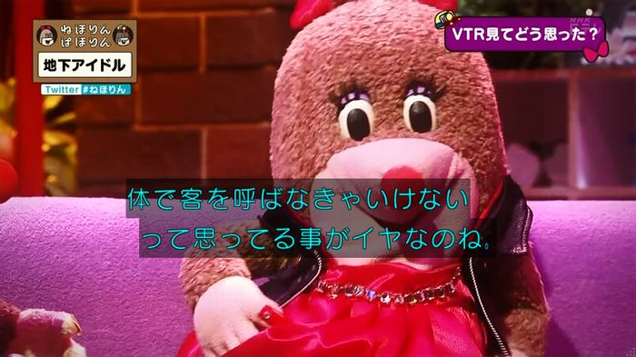 ねほりん 地下アイドル後編のキャプ58