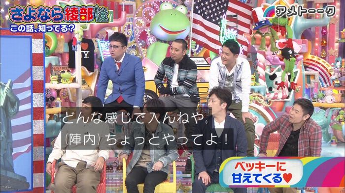 アメトーク さよなら綾部のキャプ138