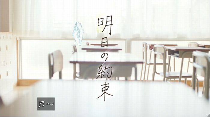 明日の約束のキャプ153