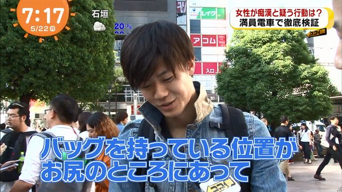 めざましTV 痴漢のキャプ25