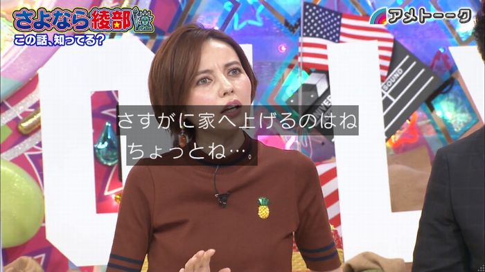 アメトーク さよなら綾部のキャプ116
