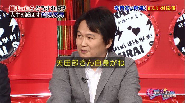 好きか嫌いか言う時間 痴漢冤罪のキャプ162