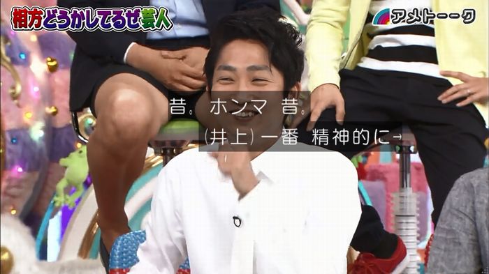 アメトーク ノンスタ井上のキャプ249