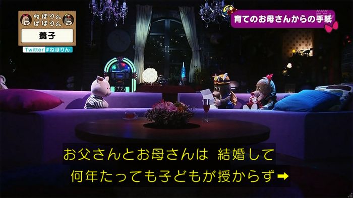 ねほりん 養子回のキャプ396