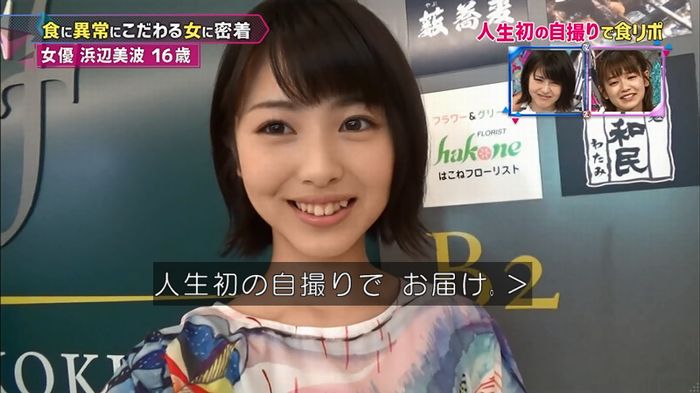 もしズレ 浜辺美波のキャプ3