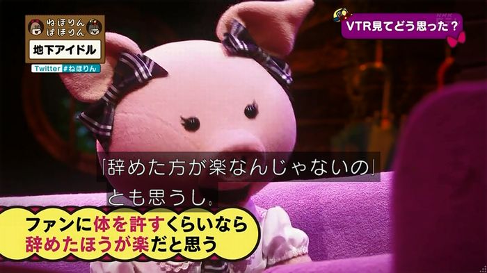 ねほりん 地下アイドル後編のキャプ56
