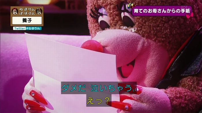 ねほりん 養子回のキャプ386