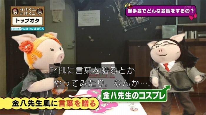 ねほりんぱほりんのキャプ214