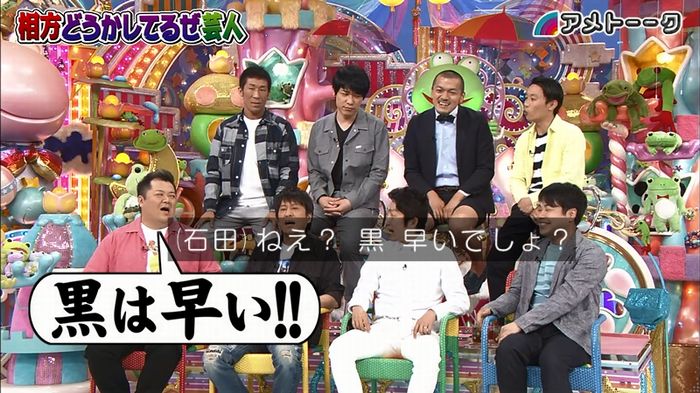 アメトーク ノンスタ井上のキャプ119