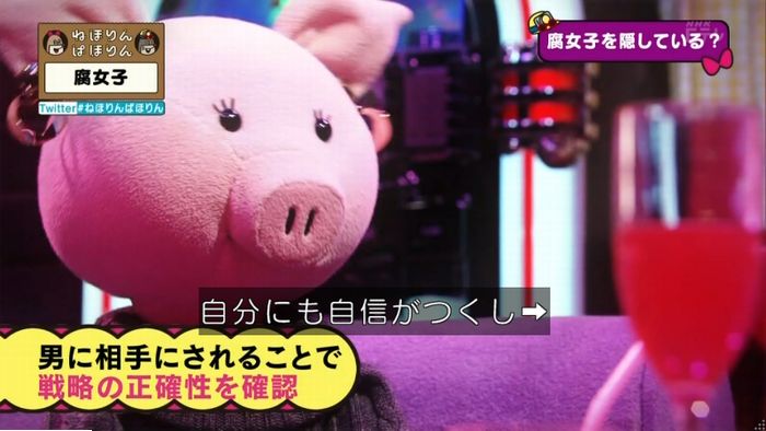 ねほりん腐女子回のキャプ401