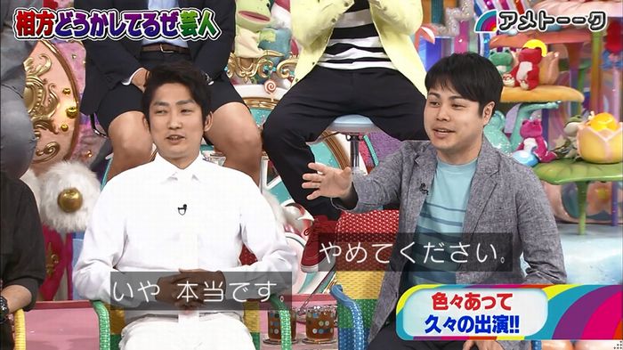アメトーク ノンスタ井上のキャプ16
