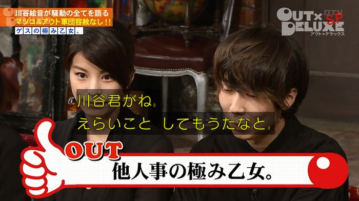 アウトデラックスのキャプ31