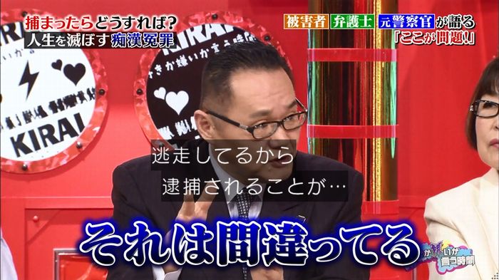 好きか嫌いか言う時間 痴漢冤罪のキャプ107