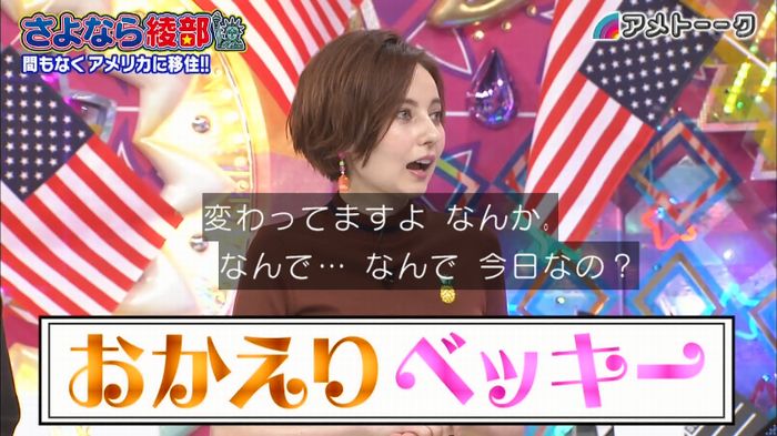 アメトーク さよなら綾部のキャプ30