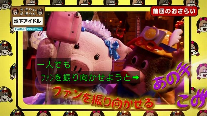 ねほりん 地下アイドル後編のキャプ19