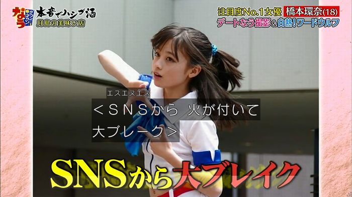 ダウンタウンなう 橋本環奈のキャプ52