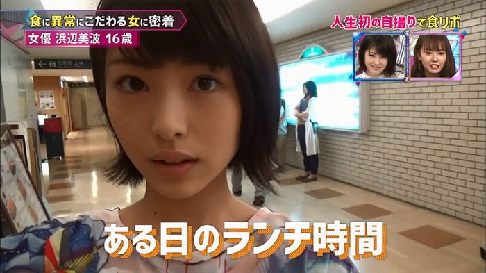 もしズレ 浜辺美波のキャプ9