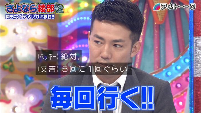 アメトーク さよなら綾部のキャプ82
