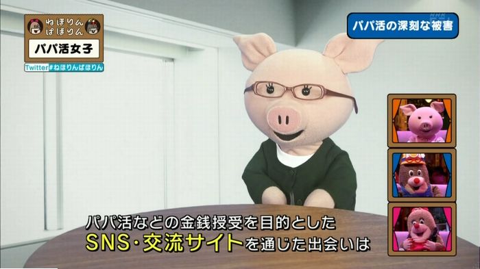 ねほりんぱほりんのキャプ327