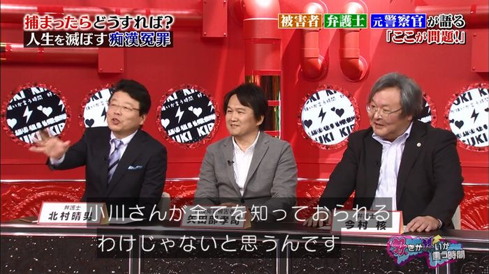 好きか嫌いか言う時間 痴漢冤罪のキャプ133