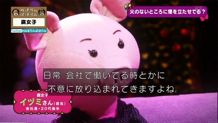 ねほりん腐女子回のキャプ277