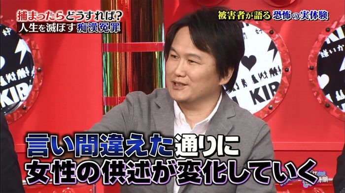 好きか嫌いか言う時間 痴漢冤罪のキャプ17