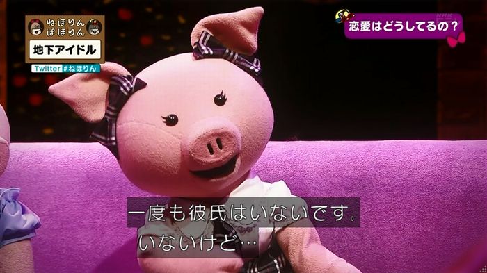ねほりん 地下アイドル後編のキャプ394