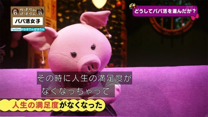 ねほりんぱほりんのキャプ236