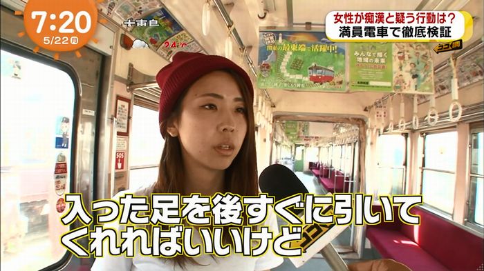 めざましTV 痴漢のキャプ56