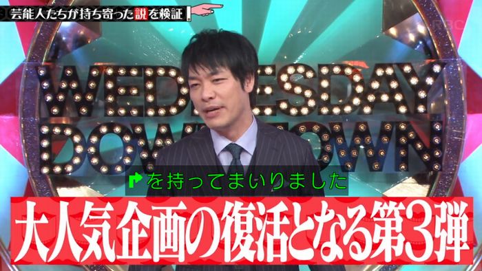 水曜日のダウンタウンのキャプ7