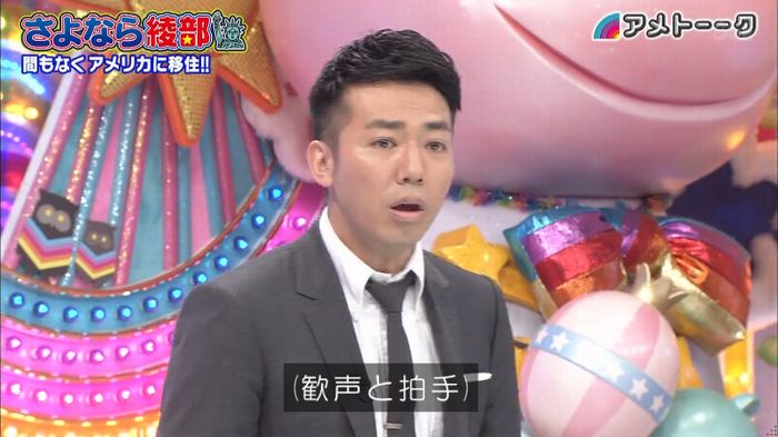 アメトーク さよなら綾部のキャプ18