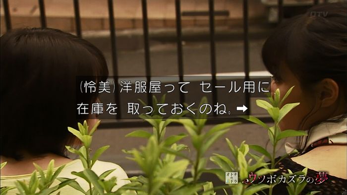 ウツボカズラの夢2話のキャプ570