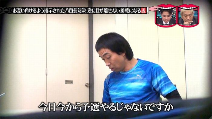 水曜日のダウンタウン 八百長試合のキャプ27