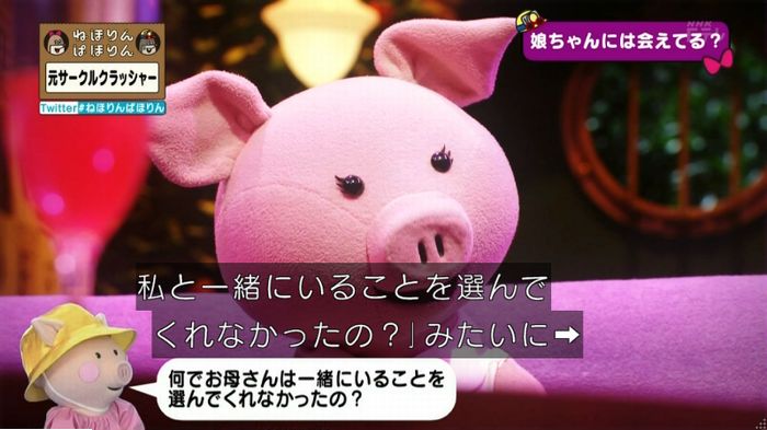 ねほりんぱほりん サークルクラッシャーのキャプ470
