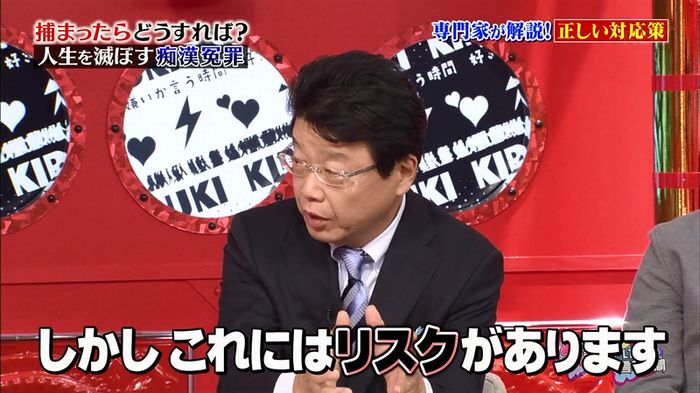 好きか嫌いか言う時間 痴漢冤罪のキャプ175