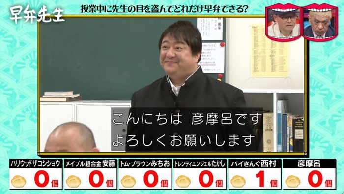 水曜日のダウンタウンのキャプ70