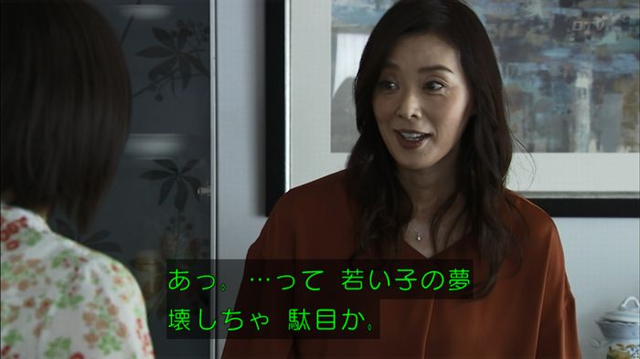 ウツボカズラの夢2話のキャプ178