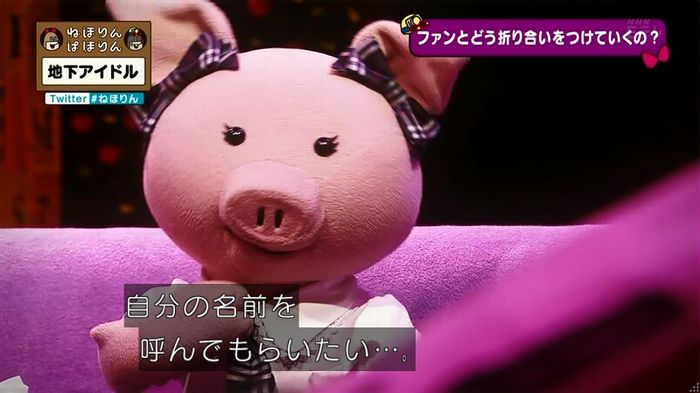ねほりん 地下アイドル後編のキャプ266