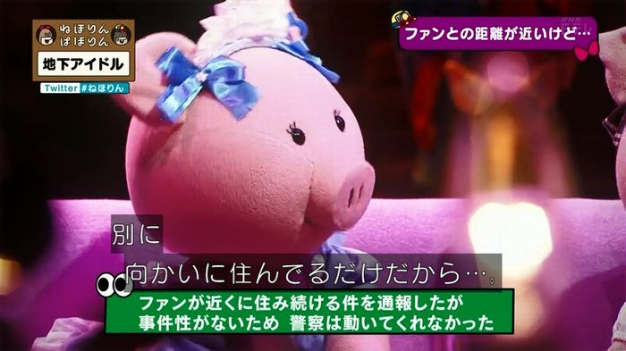 ねほりん 地下アイドル後編のキャプ157