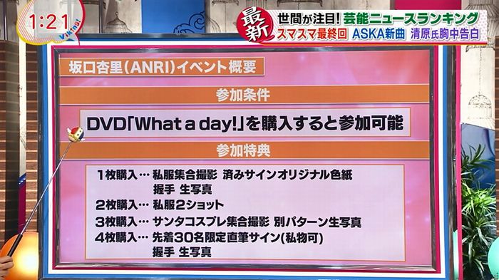 バイキング20161226のキャプ2