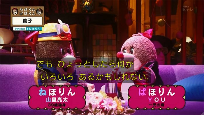 ねほりん 養子回のキャプ16