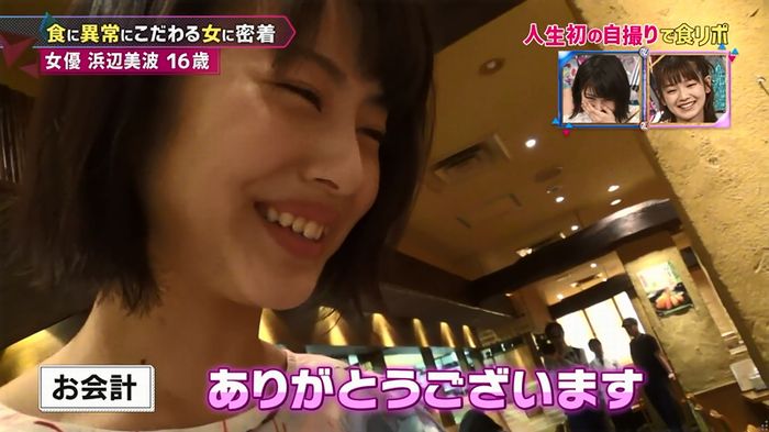 もしズレ 浜辺美波のキャプ40