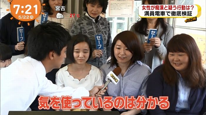 めざましTV 痴漢のキャプ63