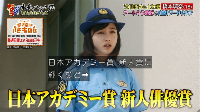 ダウンタウンなう 橋本環奈のキャプ17