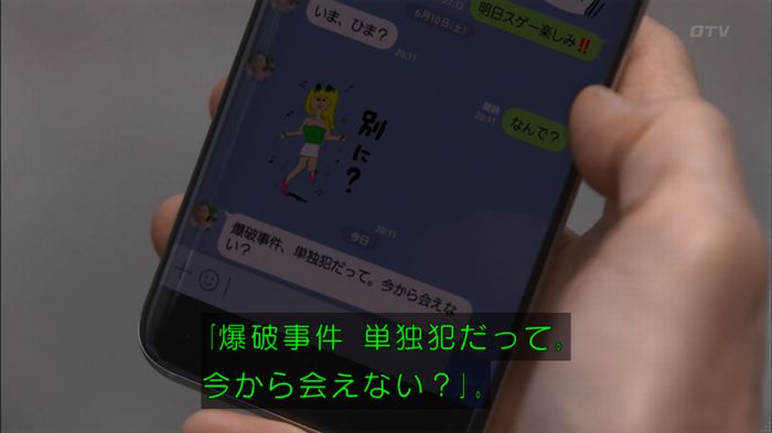 僕たちがやりましたのキャプ39