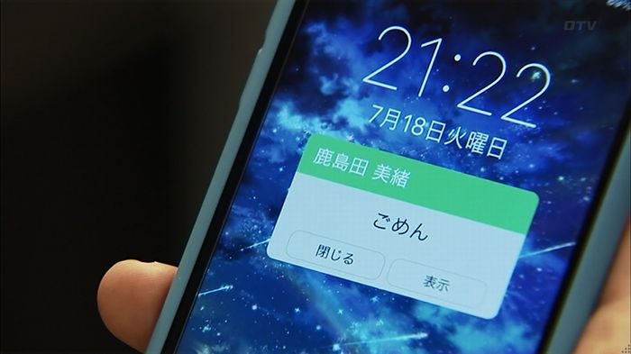ウツボカズラの夢3話のキャプ313