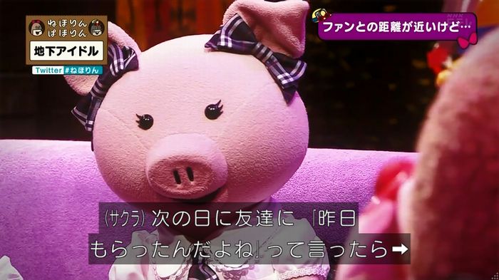 ねほりん 地下アイドル後編のキャプ167