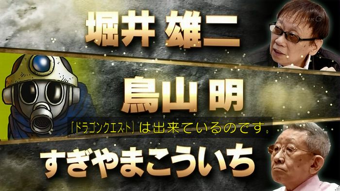 NHKドラクエSPのキャプ62