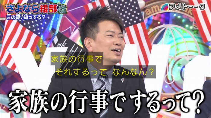 アメトーク さよなら綾部のキャプ103