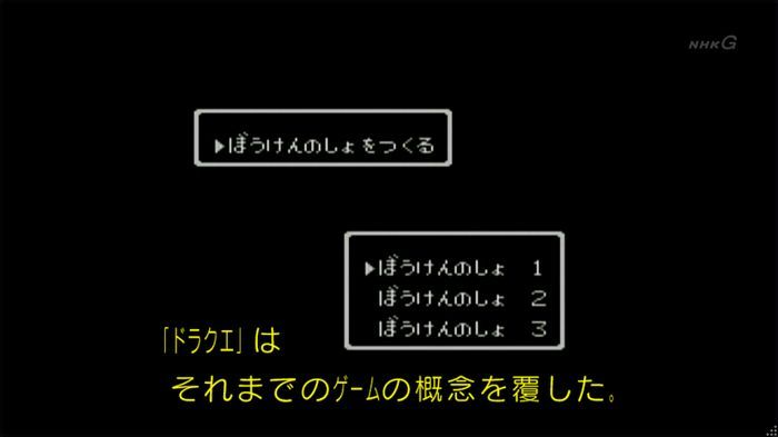 NHKドラクエSPのキャプ37